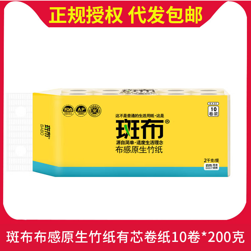 Spot cloth feeling original bamboo paper 3 layers 200g core roll paper * 10 rolls of practical household toilet sanitary roll paper