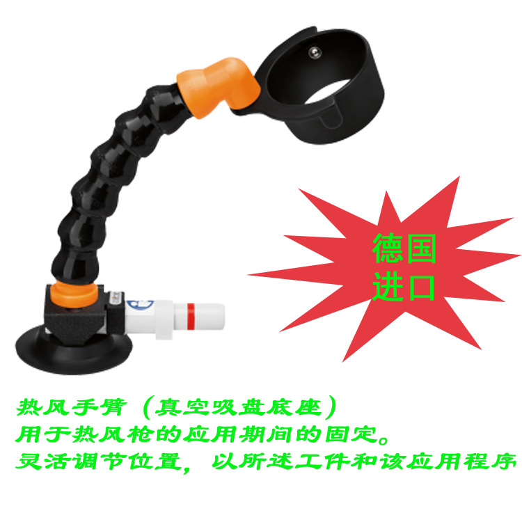 热风枪固定架手臂磁铁底座支架真空吸盘德国进口施特朗STEINEL