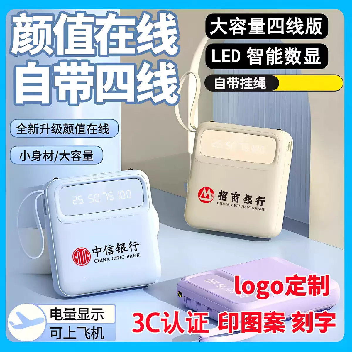 3C认证可上飞机大容量自带4线迷你充电宝10W便携移动电源批发定制