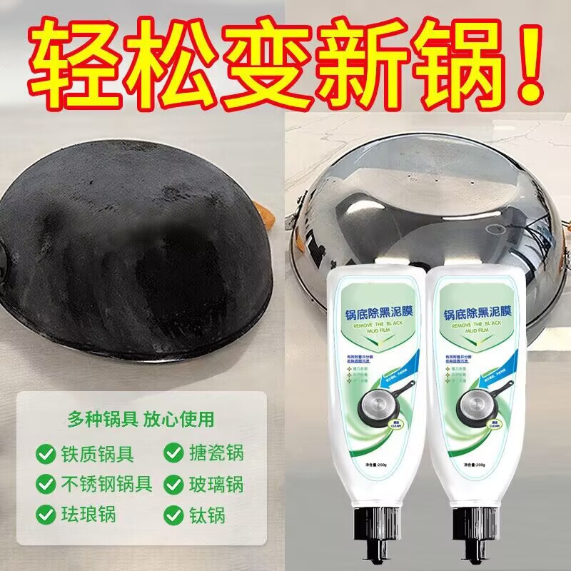锅底除黑海藻泥不锈钢除黑剂 厨房去重油污强力去除污垢海藻泥膜|undefined