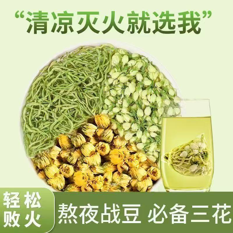 三華茶 スイカズラ 菊 ジャスミン コンビネーションティー 三角袋 独立小包装 ソースメーカー 卸売配送|undefined