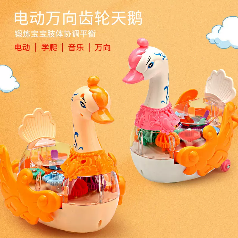 抖音同款电动万向透明齿轮天鹅音乐灯光卡通动物造型儿童益智玩具