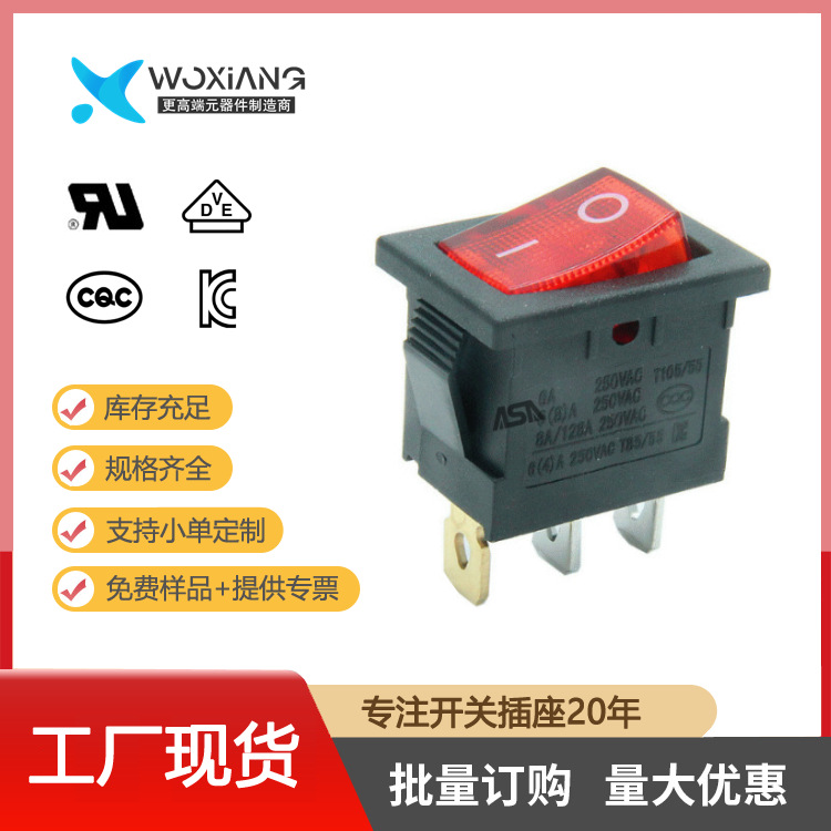 ILLUMINATEDROCKERSWITCH发光翘板开关21*15三脚带灯船型船用LED