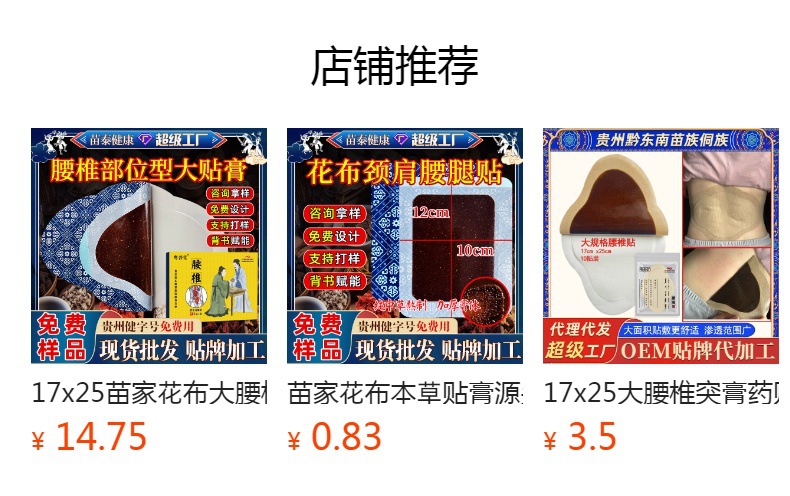Jin Gu Xiao Tong Herbal Patch for Neck Shoulder Waist and Legs 6 Patches per Box overview