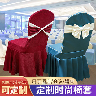 Customized Chair Cover Direct Supply Hotel Banquet Chair Cover Hotel Restaurant Thickened One-piece Chair Cover Wedding Universal Chair