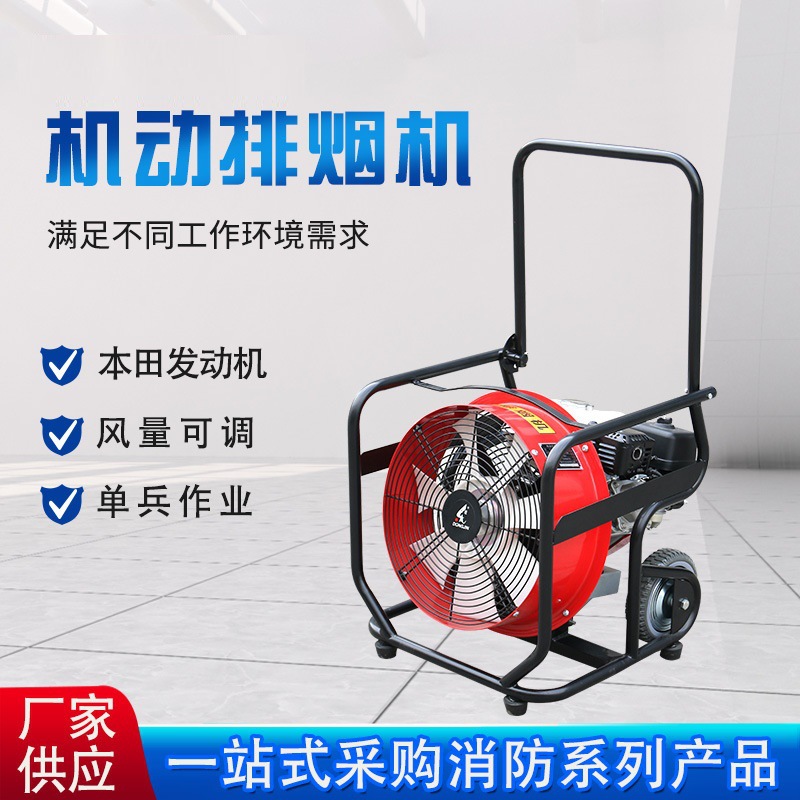 正压移动式消防排烟机 YY3.05/4.2-9.5 脚踏式角度调节GX160H2-E0