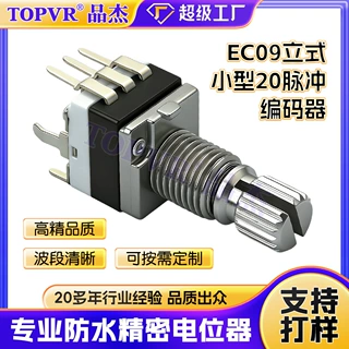 EC09立式小型编码器20脉冲品质稳定高精度编码开关波段清晰编码器