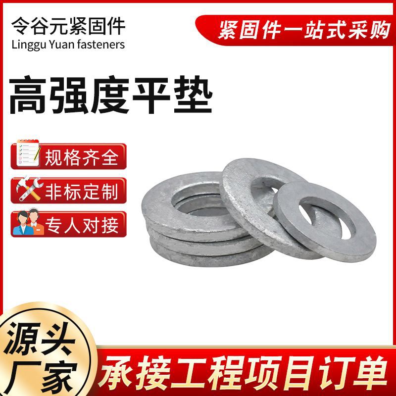 M8-M24 4.8J级热镀锌平垫片