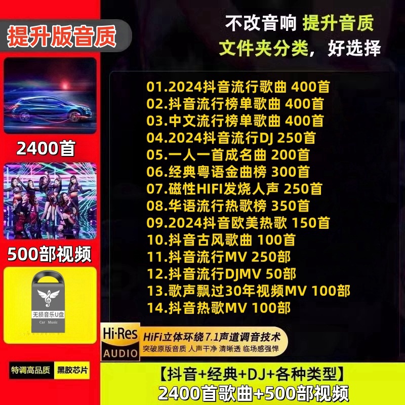 64/g improves 100 times the sound quality [2400 hot songs + 500 videos]