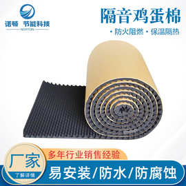 波峰高密消音棉防火阻燃保温棉自粘防水橡塑鸡蛋棉双层吸音隔音棉