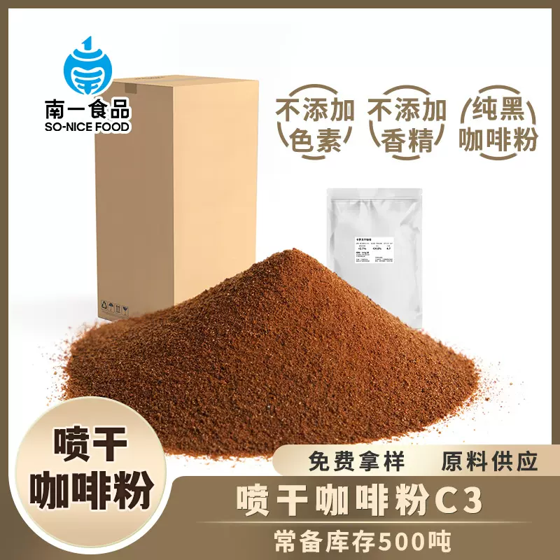 焦香型速溶咖啡粉固体饮料工业饮品原料热萃喷干工艺高纯黑咖啡粉