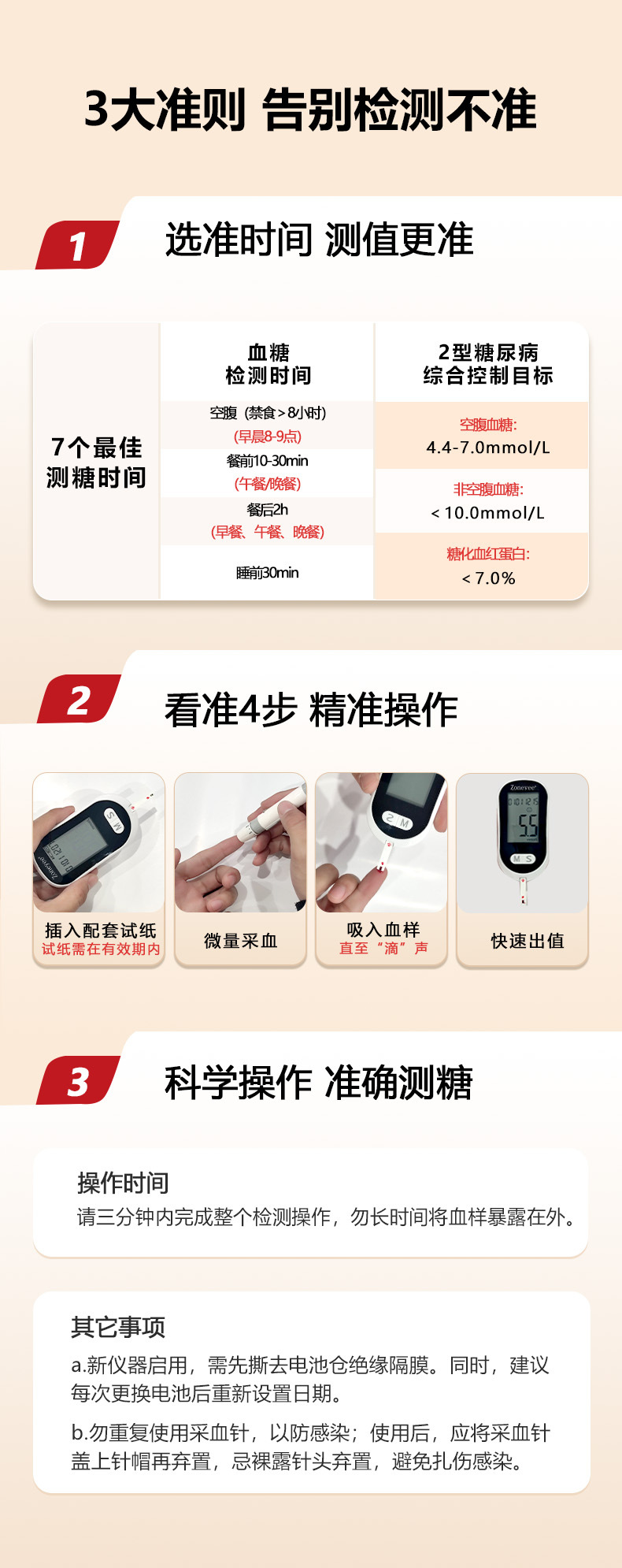 详情页13,14血糖最佳检测时间加注意事项.jpg