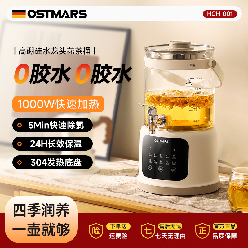 German Ostmars Tea Kettle 2025 New Model Health-Preserving Pot Stewing and Brewing Integrated Tea Maker Herbal Tea Health-Preserving Stewing Pot 1