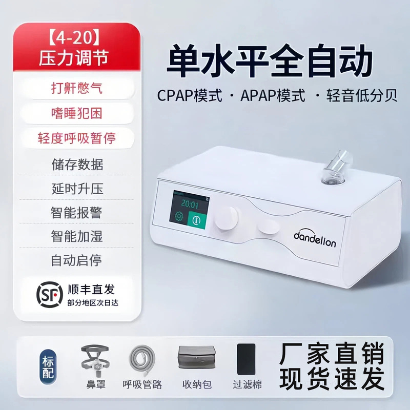 Dandelion Single-Level Ventilator for Home Use Lc-Apap Non-Invasive Treatment for Sleep Apnea, Obesity, and Snoring Relief Ventilator Dandelion Single-Level Ventilator for Home Use Lc-Apap Non-Invasive Treatment for Sleep Apnea, Obesity, and Snoring Relief Ventilator