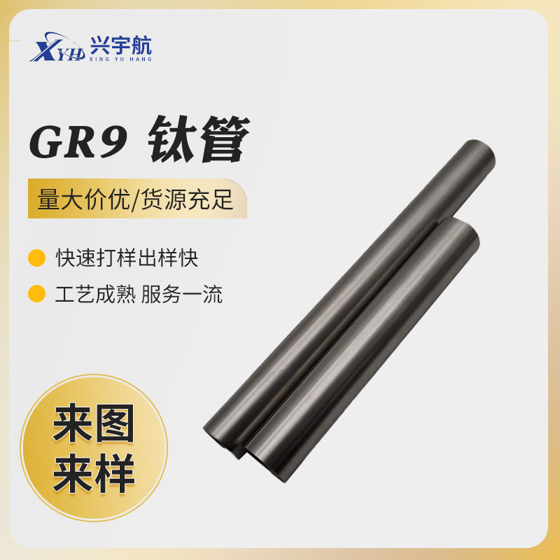 批发自行车用钛管换热管钛无缝管TA2TA9TA10TA18纯钛钛合金管材