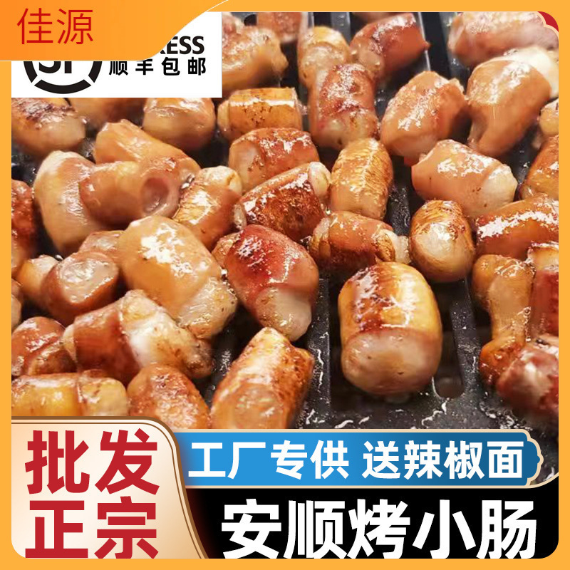 贵州特色烤小肠安顺九溪特产屯堡碳烤猪小肠烧烤烙锅商用小吃食材|undefined