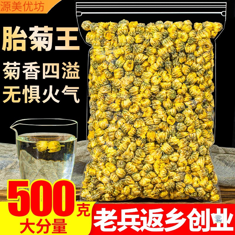 Chrysanthemum tea embryo chrysanthemum king 500g authentic genuine goods white chrysanthemum hang another sale super wild Huangshan gong chrysanthemum golden silk emperor chrysanthemum cool