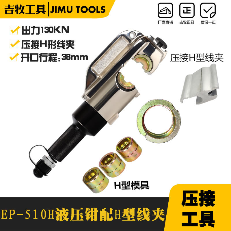 分体式液压钳手动液压钳电动压线钳压接钳50-400mm端子钳H型线夹