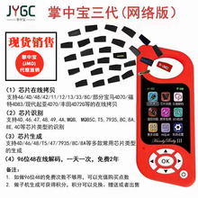 JYGC掌中宝一代、二代云小宝换购掌中宝三代网络版HandyBaby3