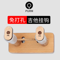 PURM吉他掛鈎吉他架吉他掛架配件掛牆壁掛跨境電商外貿免打孔