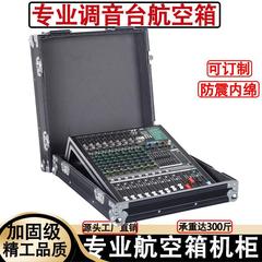 音台航空ケース、機器ケース、照明コントロールケース、MG12、サウンドアート16、ミキサー、音響・照明コントロールケース専用