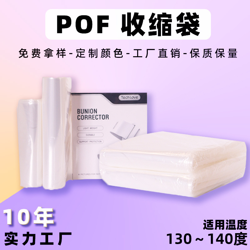 pof热热缩膜盒子包装收缩袋透明日用品化妆品盒子热缩袋POF收缩膜