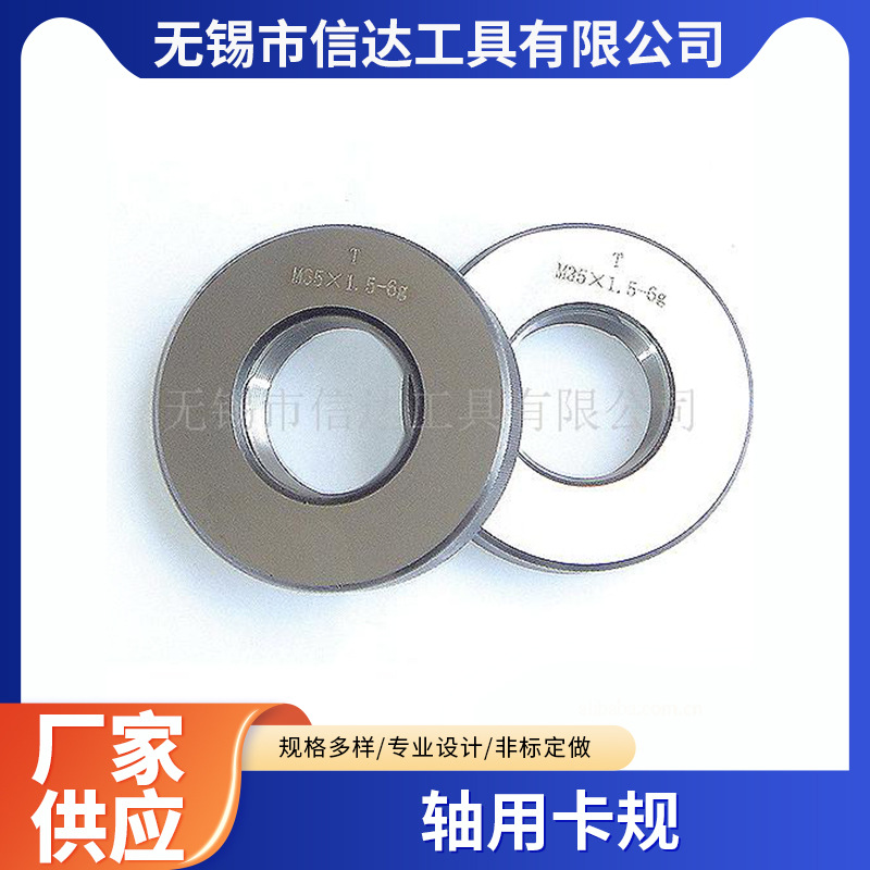 轴用卡规光滑极限轴用量规细牙通止规量规内螺纹环规高精度校对规