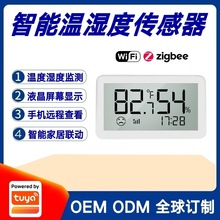 涂鸦方案智能家居高精度温度湿度检测仪Wifi/Zigbee温湿度传感器
