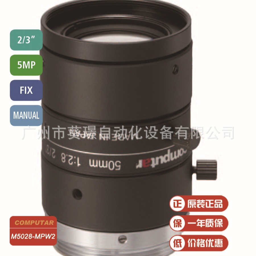 现货M5028-MPW2焦距50mm日本COMPUTAR工业镜头500万像素定焦镜头