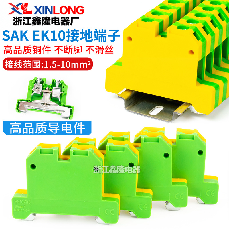 EK10/35接线端子排SAK系列双色黄绿导轨组合端子10mm平方纯铜