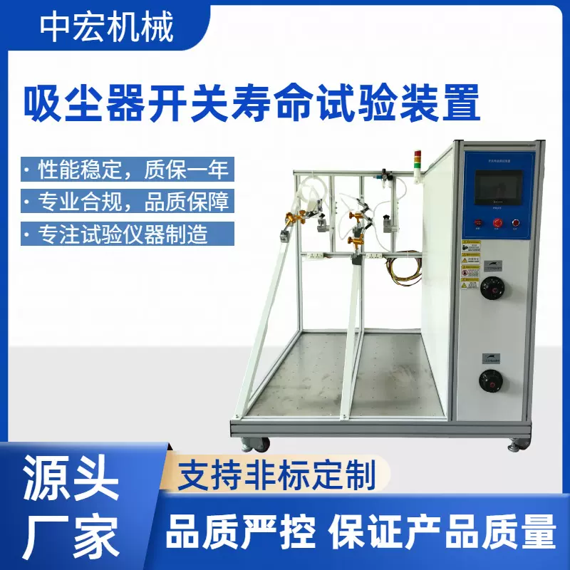 吸尘器洗地机开关寿命试验机多工位独立控制PLC智能采集非标定制