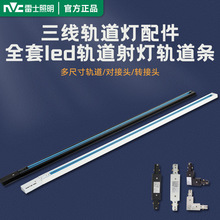 雷士照明led轨道射灯轨道条12w24瓦30w35w全套服装店背景三线导轨