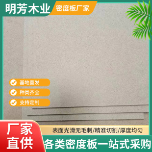Mingfang Wood Industry 2mm Medium Density Fiberboard Photo Frame Backboard Medium Fiber Density Board Furniture Board