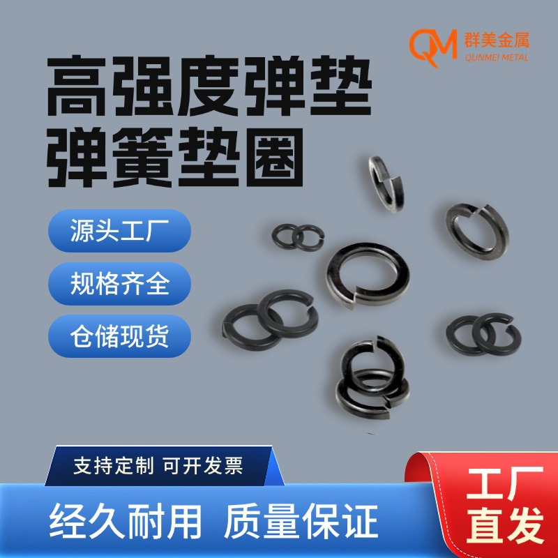 10级高强度GB/T93-87弹簧垫圈发黑弹簧垫片开口圈M6-M48锰弹簧钢