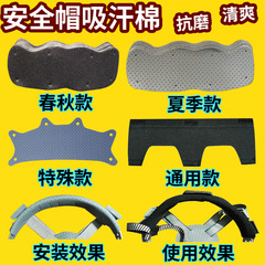 工事現場のヘルメットの裏地の部品は汗を吸収します。