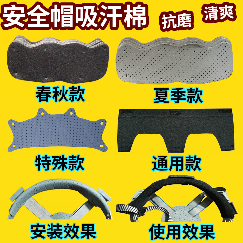 Site Safety Helmet Lining Accessories Sweat Absorbing Cotton Pad Removable Antiperspirant Belt Summer Sweat Removal Leather Sponge Sweat Absorbing Towel