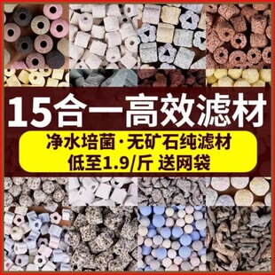 Fish tank filter material fish tank filter material stone ball volcanic stone aquarium bacterial house water purification ceramic ring activated carbon