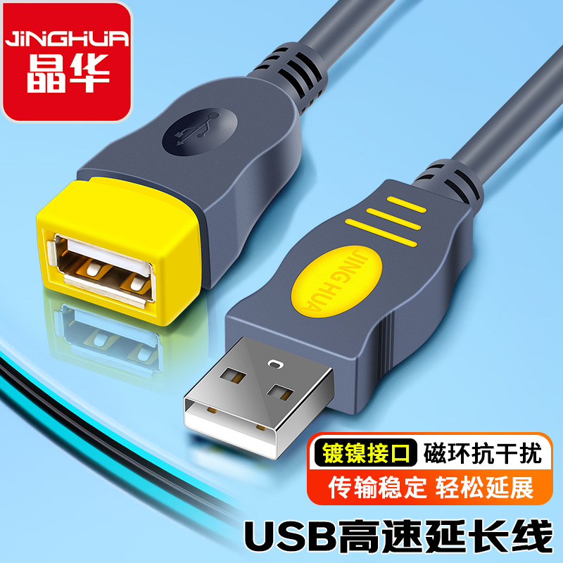 晶华usb2.0延长线公对母U盘鼠标无线网卡打印机电脑延长线