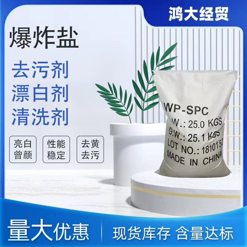 Взрывная соль желтая плесень чистая стирка для удаления пятен Сильный цветной порошок для отбеливания масла Взрывная соль для дома