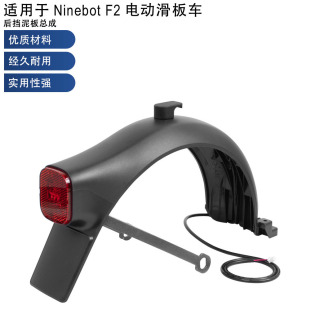 Suitable for Ninebot F2 Electric Scooter Accessories Rear Fender with Bracket Hook and Tail Light Set
