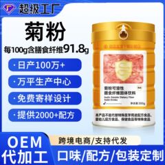 水溶性食物繊維菊粉固体飲料オーダーメイドプロバイオティクス複合プロバイオティクス低ポリフルクトース菊粉