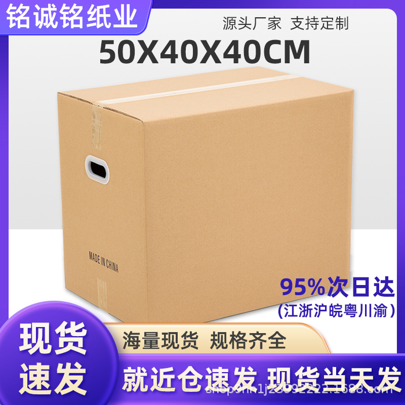 50*40*40cm搬家纸箱子现货五层超硬快递物流打包大纸箱工厂周转箱