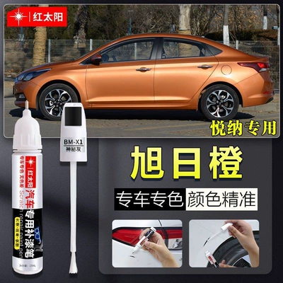 Car wax — Yuen Special Car Paint Touch-Up - sunrise-orange