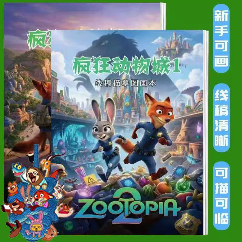 Зootopia 2 тетрадь для обводки Джуди Ника детское раскрашивание книга для раскрашивания детский сад раскрашивание линейный рисунок граффити книга