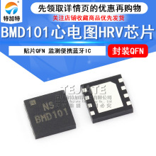 BMD101心电图HRV芯片 封装QFN 监测便携蓝牙贴片IC