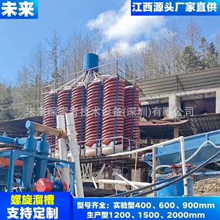 未来可定制玻璃钢螺旋溜槽5LL-1200重选镜铁锰锡钨矿选矿螺旋溜槽