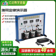 焦耳定律演示器 物理教学教具 初中物理焦耳定律演示器教学仪器