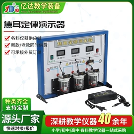 教学演示用品;教学仪器;数理教学器材