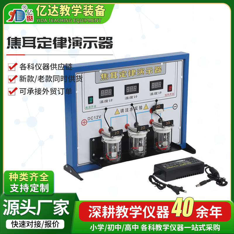 焦耳定律演示器 物理教学教具 初中物理焦耳定律演示器教学仪器