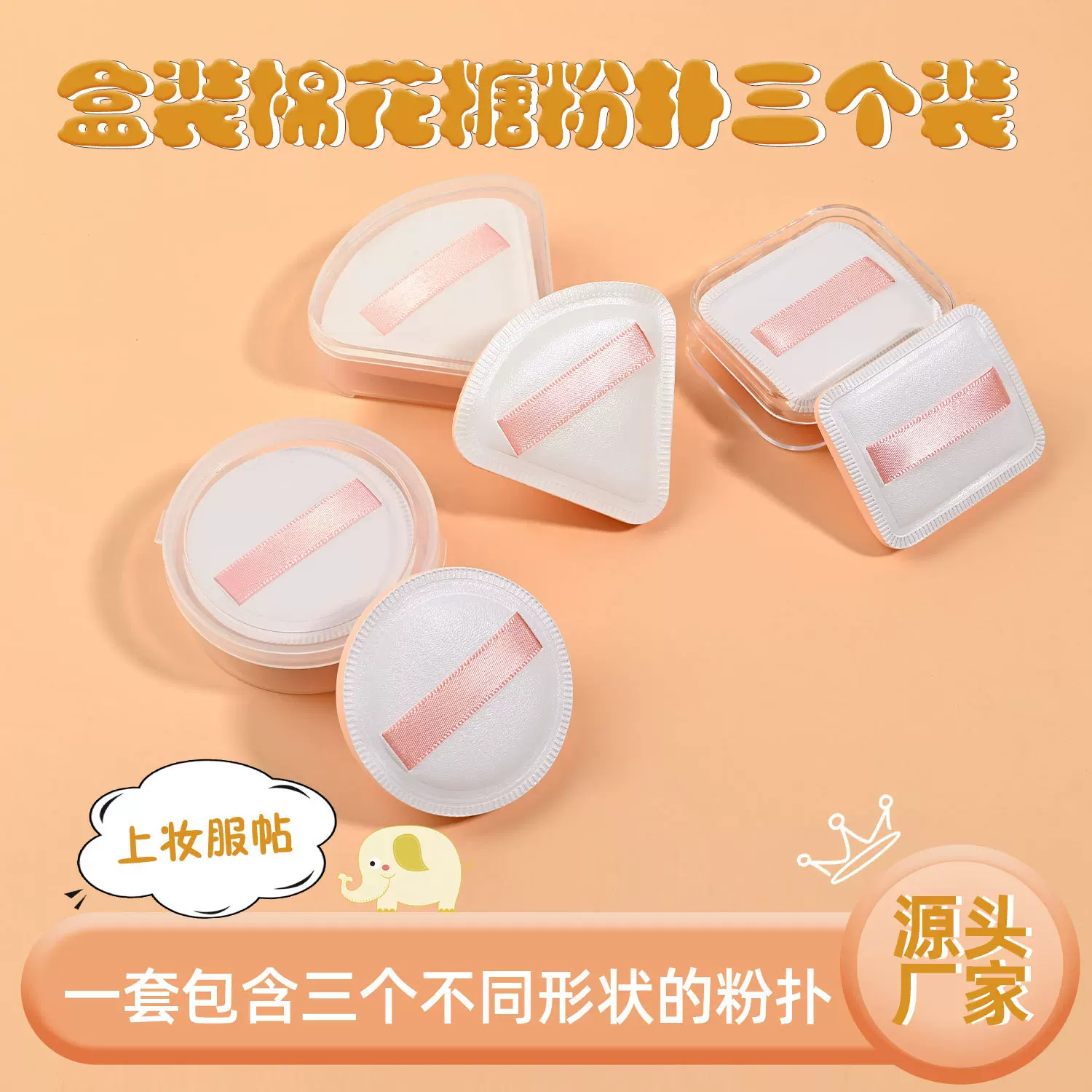 加厚棉花糖粉扑不吃粉气垫释粉粉底扑化妆用具粉底液美妆专用